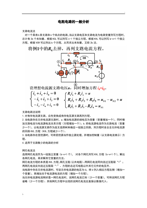 电路笔记