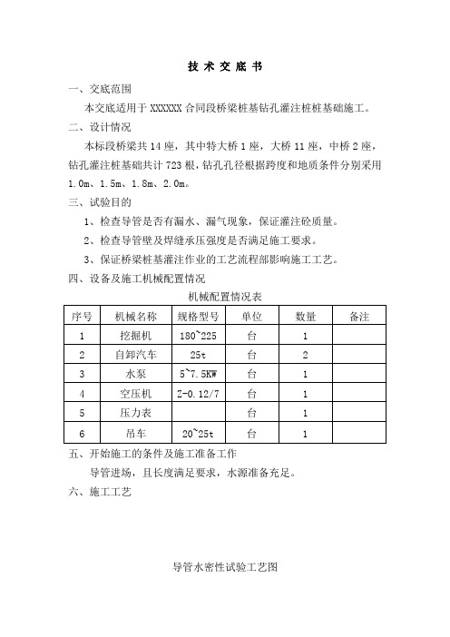 桩基导管密水性试验技术交底