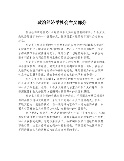 政治经济学社会主义部分