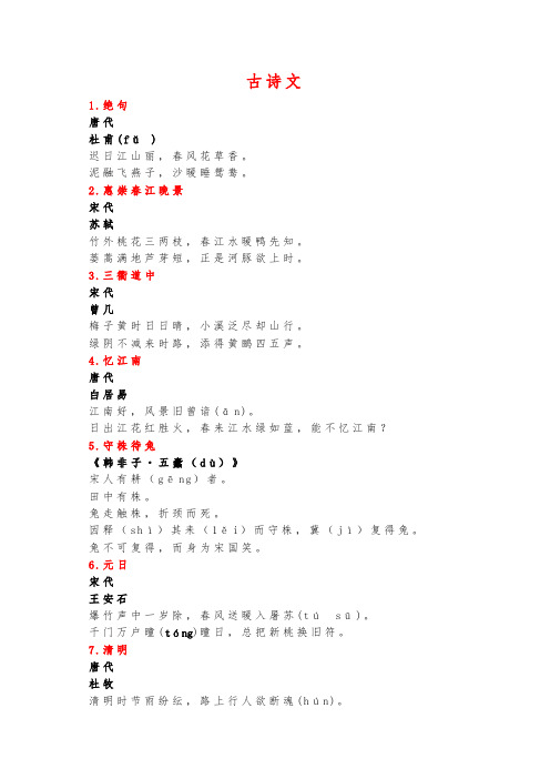 部编版三年级语文下册必背知识