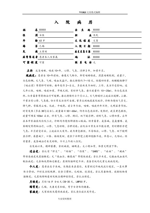 慢性阻塞性肺病病历