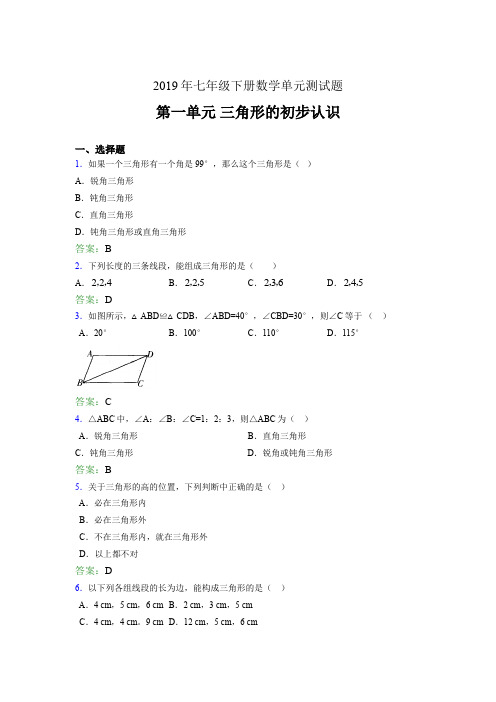 最新2019年七年级下册数学单元测试题《三角形的初步认识》完整考试题(含答案)