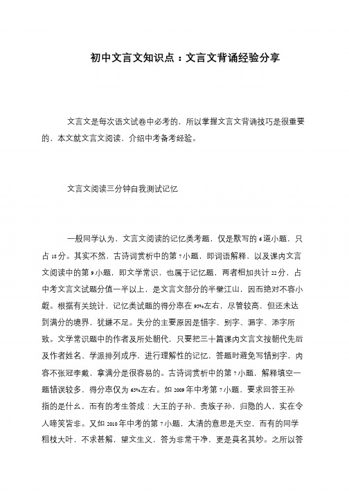 初中文言文知识点:文言文背诵经验分享