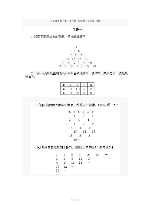 小学三年级下册奥数题经典拔高版(附答案详解)