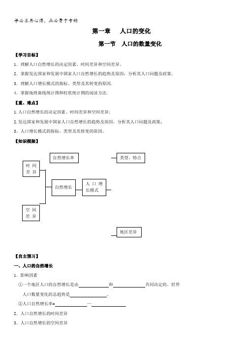 吉林省长春市田家炳实验中学高中地理二学案：1.1人口的数量变化