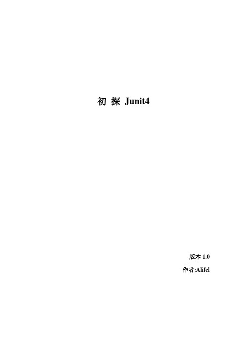 junit4初探1.0