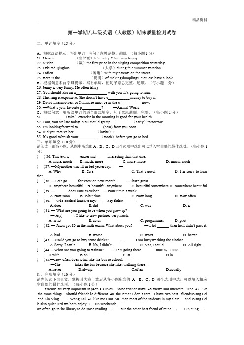 第一学期八年级英语(人教版)期末质量检测试卷.doc