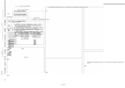 高考理综答题卡模板A3-通用