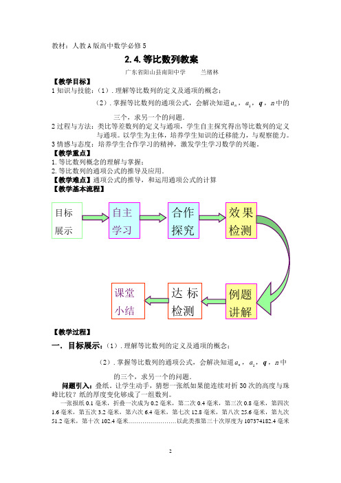 等比数列教学设计