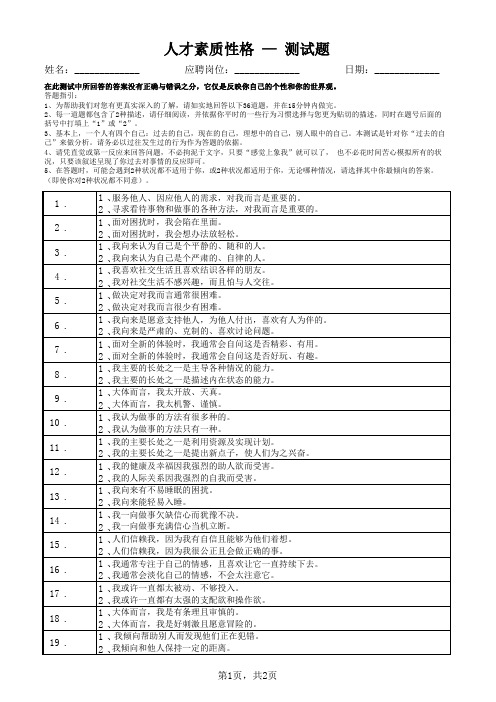 九型人格测试36题版