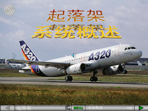 A320起落架系统概述(5分钟)