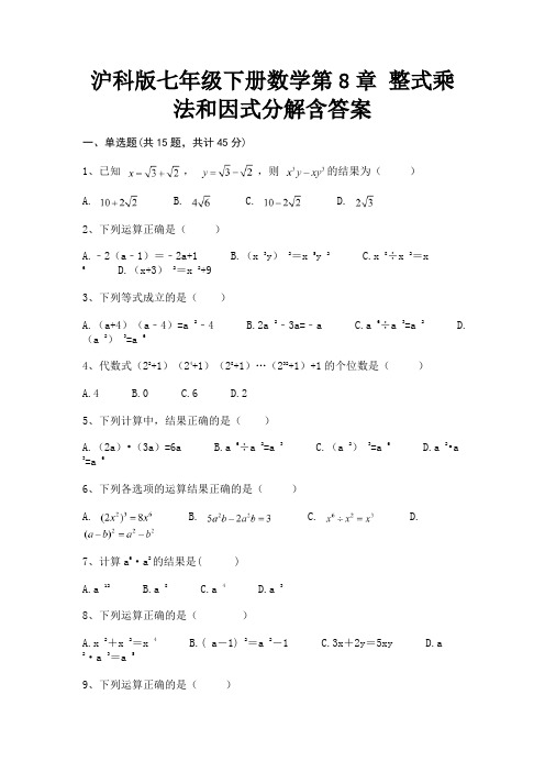 (典型题)沪科版七年级下册数学第8章 整式乘法和因式分解含答案