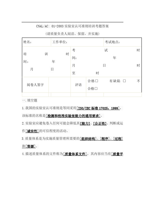 ISO17025试卷