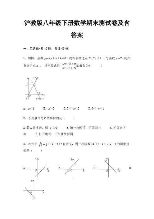 沪教版八年级下册数学期末测试卷及含答案