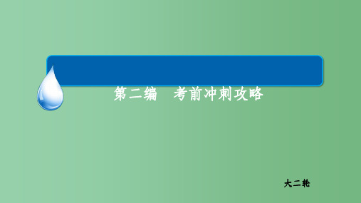 高考政治二轮复习 考前冲击攻略 2.3.1经济生活常用答题术语课件