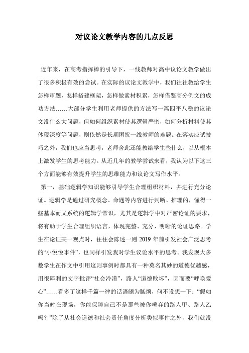 对议论文教学内容的几点反思