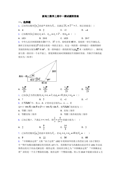 新高三数学上期中一模试题附答案