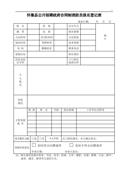 附加资料一广东地区事业单位工作人员年度考核登记表