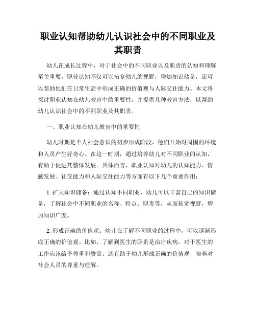 职业认知帮助幼儿认识社会中的不同职业及其职责