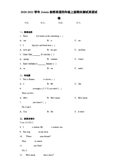 2020-2021学年Joinin剑桥英语四年级上册期末测试英语试卷