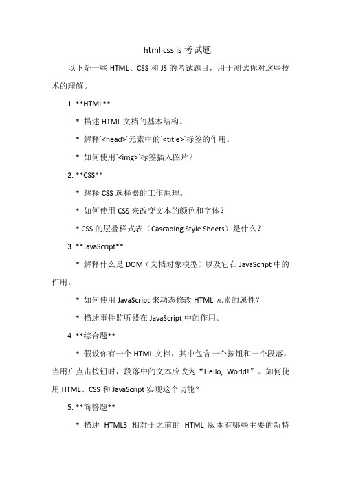 html css js考试题