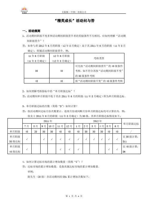 精英成长问与答0623