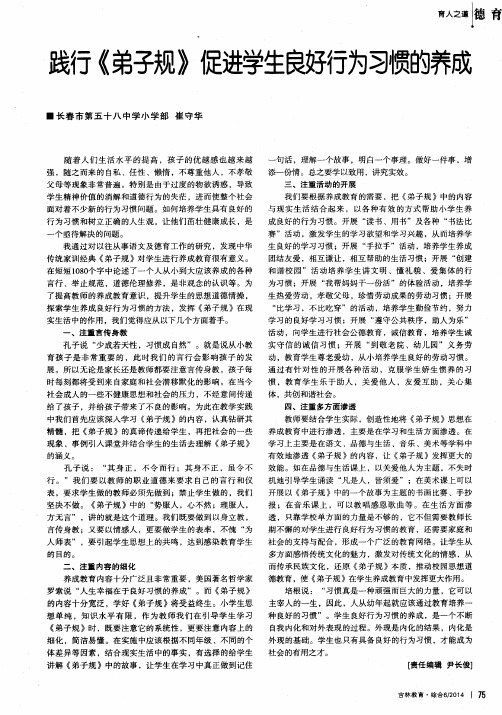 践行《弟子规》促进学生良好行为习惯的养成