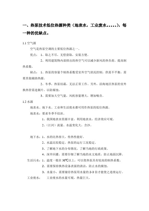 热泵技术