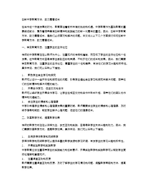 创新中学教育方法,助力青春成长