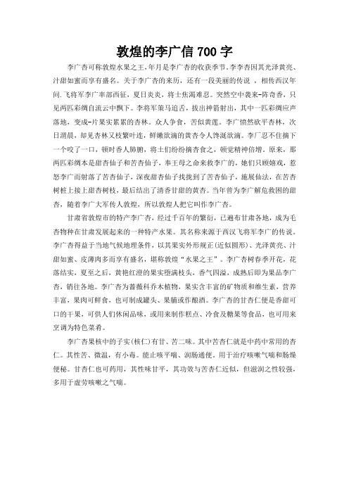 敦煌的李广信700字