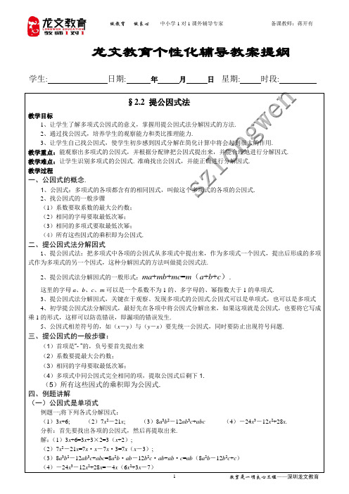 北师大版八年级下册第二章§2.2 提公因式法