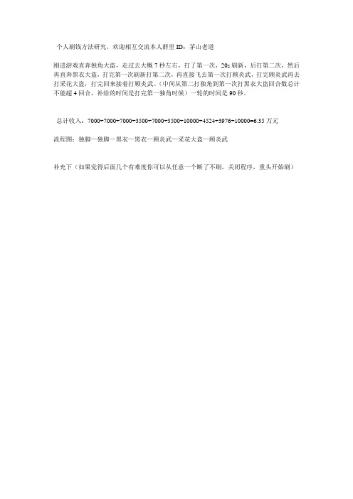 英雄坛说老道刷钱方法