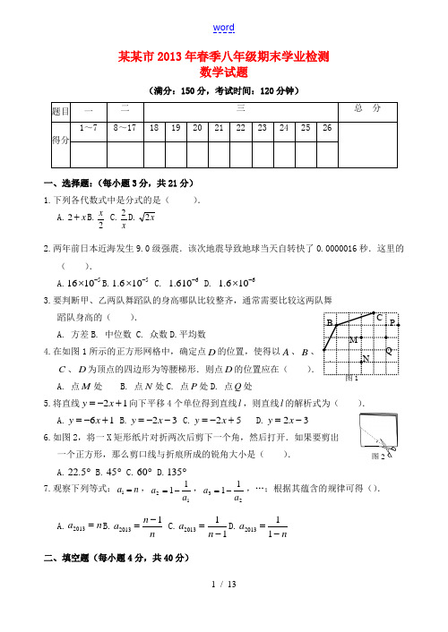 福建省晋江市2013年春季八年级数学期末考试试卷 华东师大版