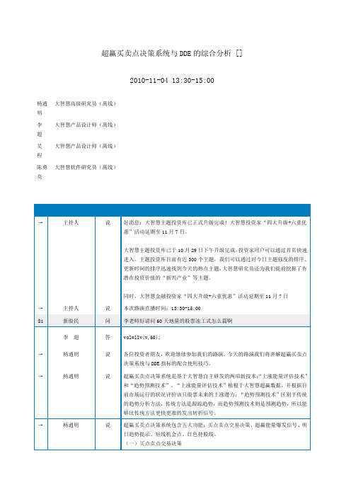 超赢买卖点决策系统与DDE的综合分析