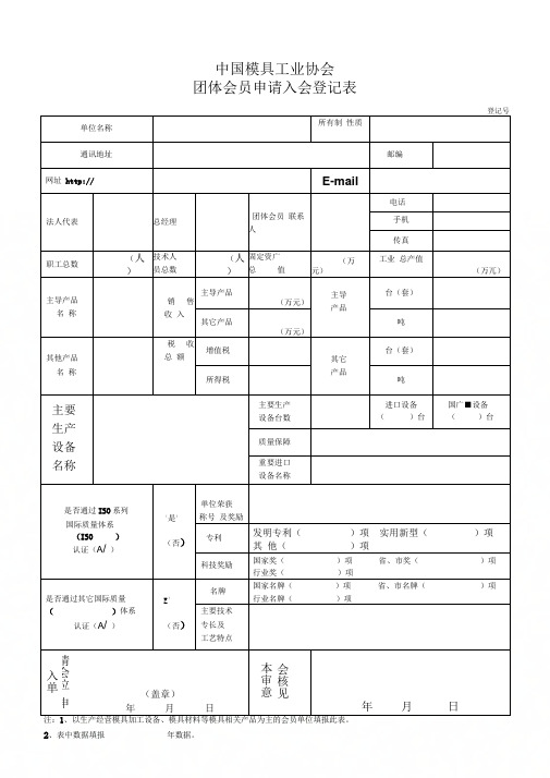 《中国模具工业协会》