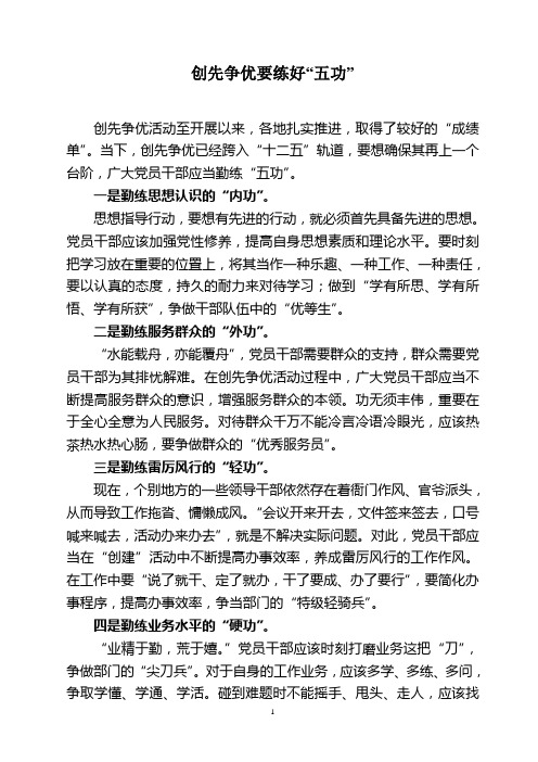 创先争优要练好“五功”