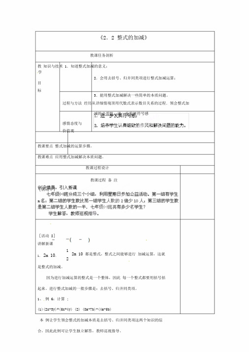 七年级数学上册2.2《整式加减》教案新版新人教版