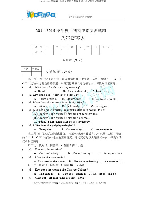 2014-2015学年第一学期人教版八年级上期中考试英语试题及答案