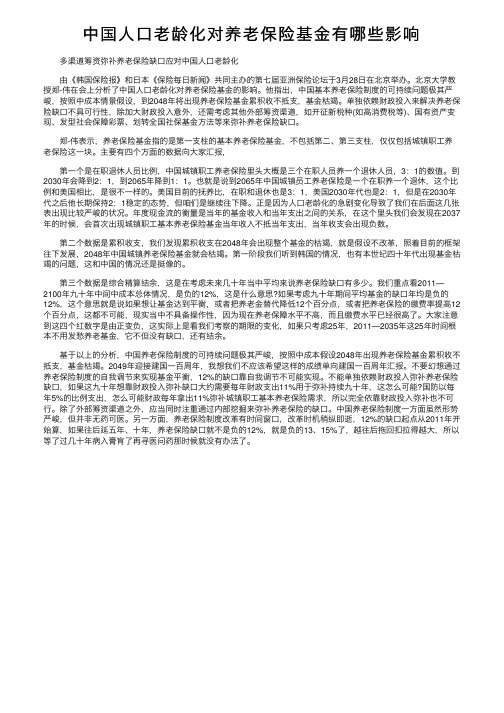 中国人口老龄化对养老保险基金有哪些影响