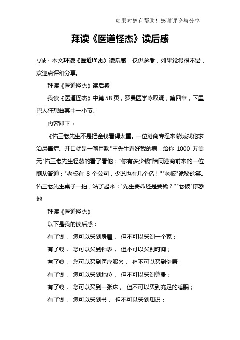 拜读《医道怪杰》读后感