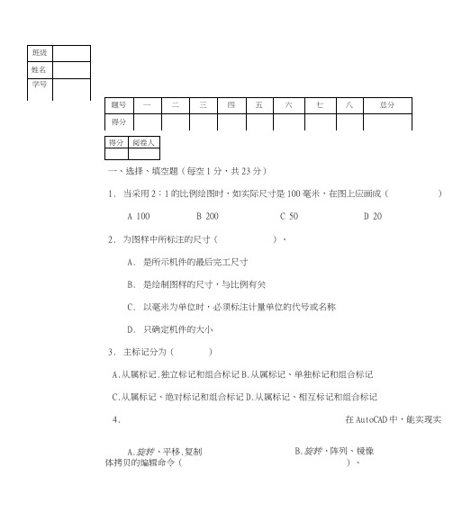 《电气电子工程制图与cad》试题2.doc