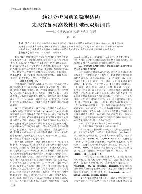 通过分析词典的微观结构来探究如何高效使用俄汉双解词典——以《