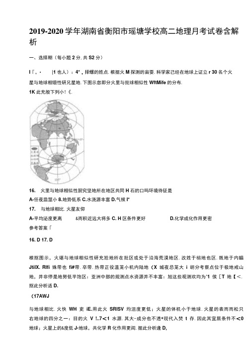 2019-2020学年湖南省衡阳市瑶塘学校高二地理月考试卷含解析