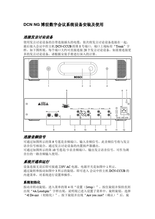 博世数字会议系统安装及使用