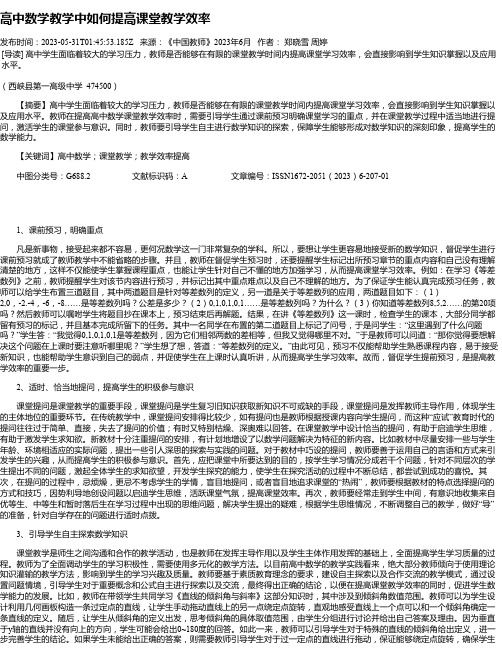 高中数学教学中如何提高课堂教学效率