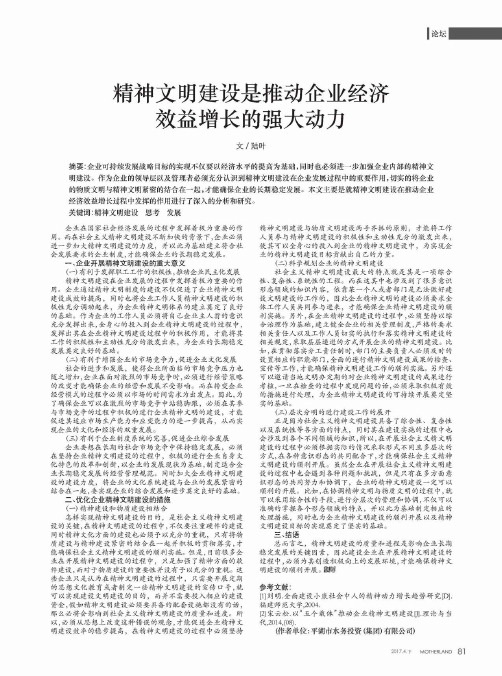 精神文明建设是推动企业经济效益增长的强大动力