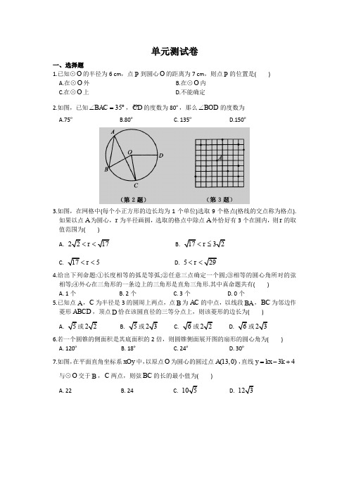 【苏科版】初中数学九年级上册同步试题 第2章测试卷