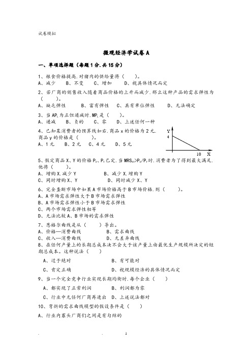 微观经济学试卷和答案2(2020年整理).pdf