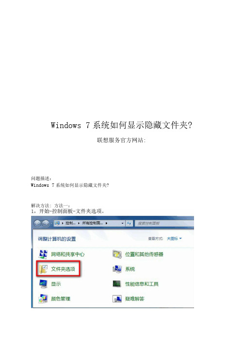 【精编_推荐】Windows系统如何显示隐藏文件夹