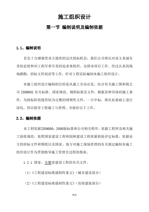 公厕施工组织设计